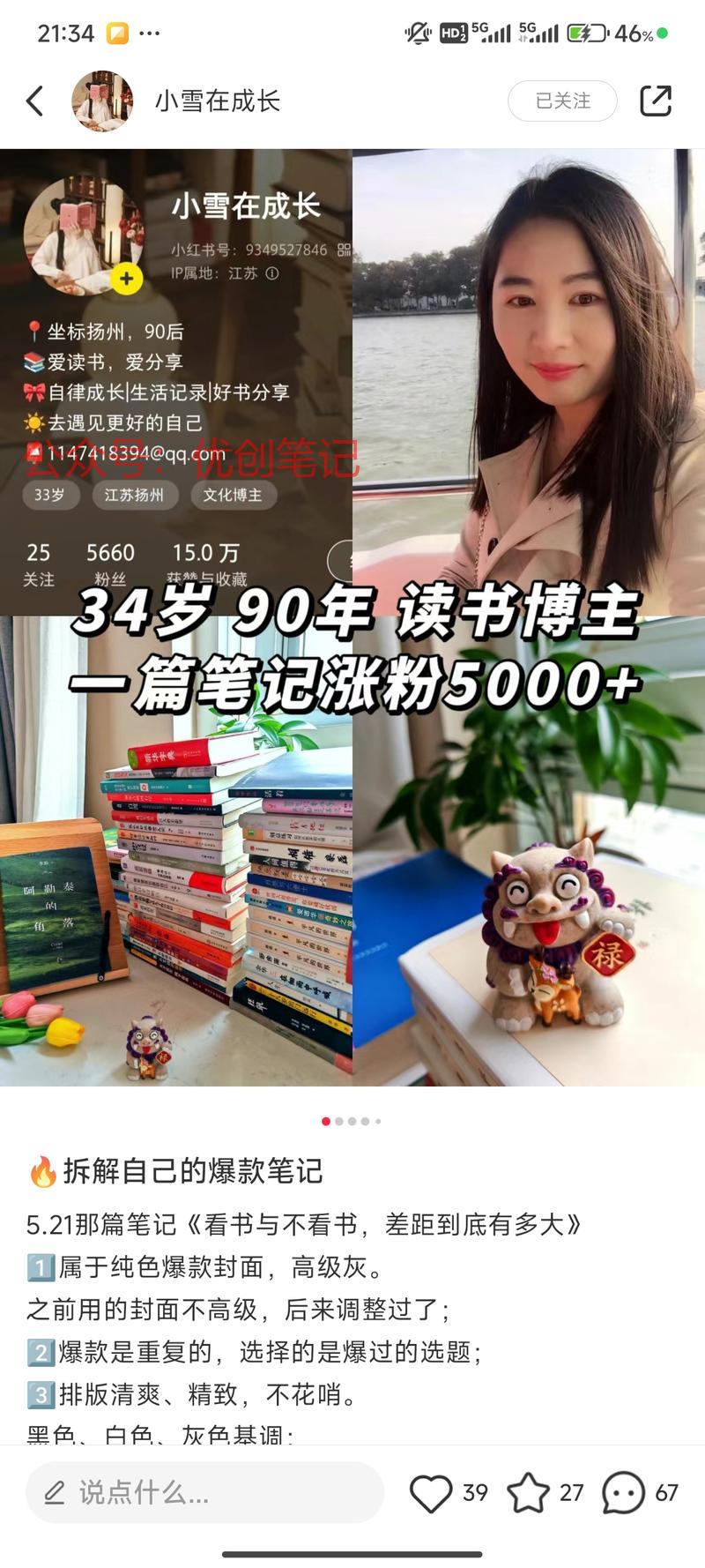 新号，一篇笔记涨粉50…#情报-搞钱线报📢论坛-网创交流-优创圈